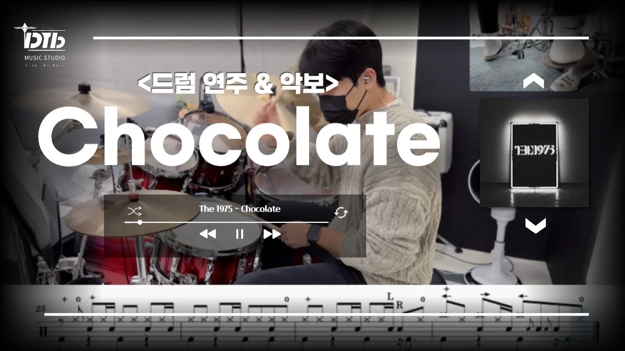 Chocolate - The 1975 by 디티비드럼전문학원