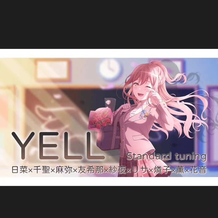 YELL - 日菜×千聖×麻弥×友希那×紗夜×リサ×燐子×薫×花音 by 雪鹽子