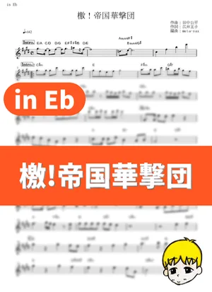 Geki! Teikoku Kagekidan - Chisa Yokoyama & The Teikoku Kagekidan (Sakura Wars / in Eb) by muta-sax