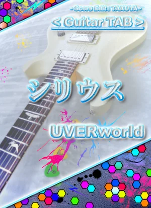 Sirius - UVERworld (Guitar TABS) by TAXUYA