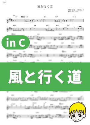 Kaze to Iku Michi - Yuiko Oohara (Mushoku Tensei: Jobless Reincarnation Part 2 / in C) by muta-sax
