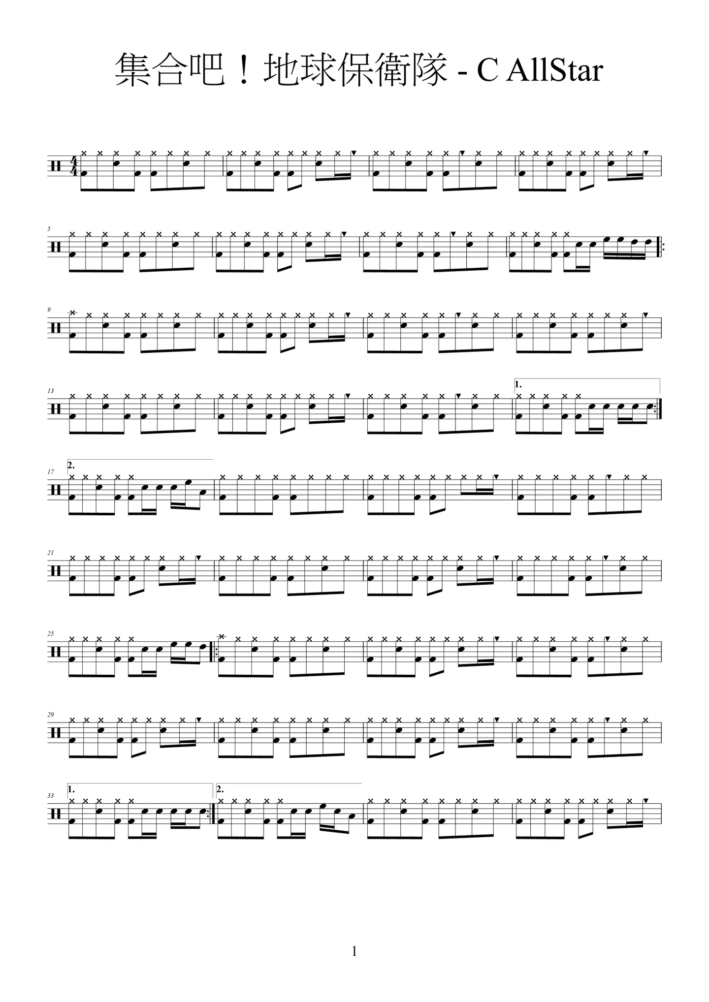 集合吧！地球保衛隊 (Drum) - C AllStar by Sorata
