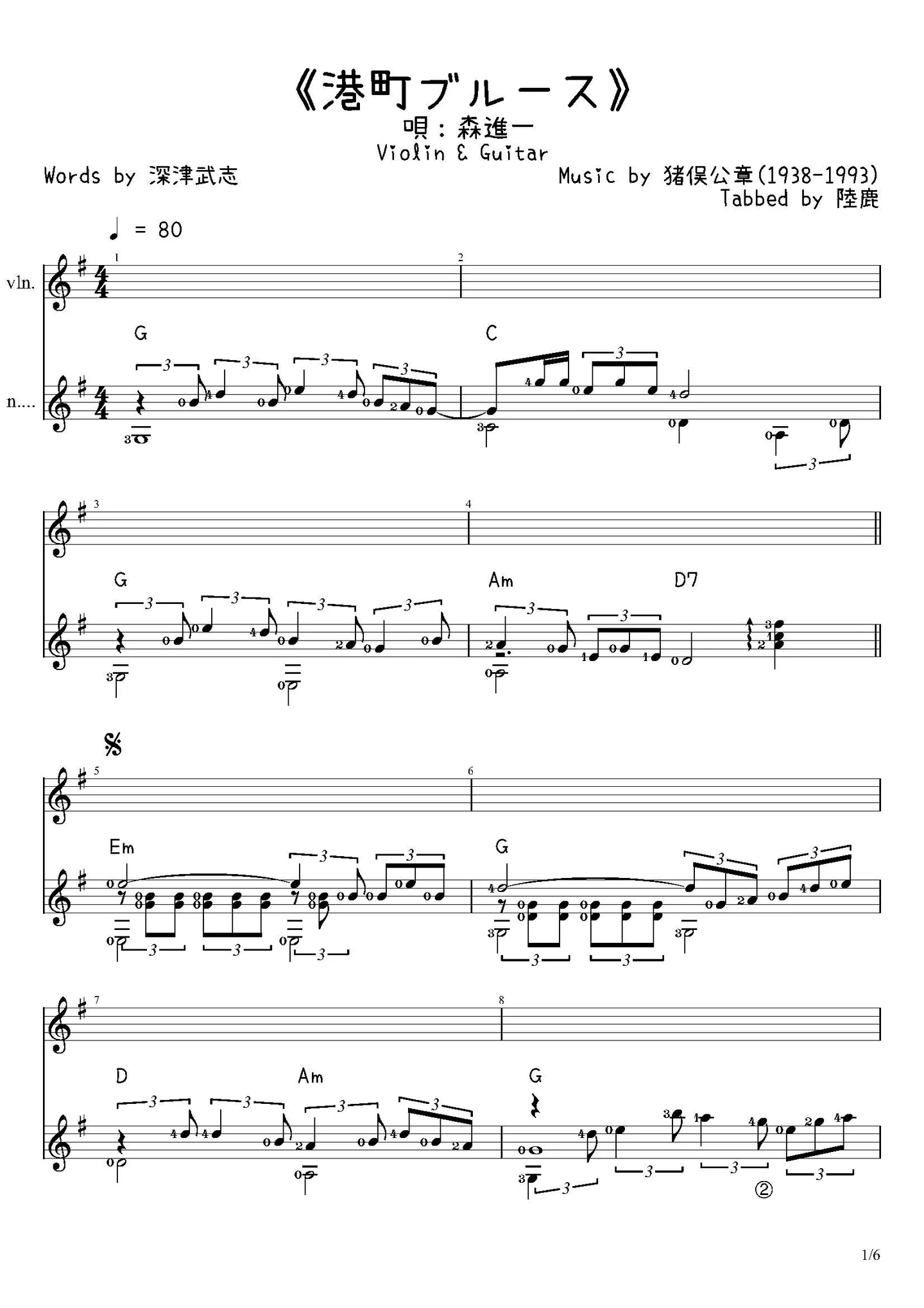 《港町ブルース》Violin&Guitar - 森進一 by 猪俣公章