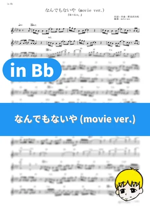Nandemonaiya (movie ver.) - RADWIMPS (Your Name. / in Bb) by muta-sax