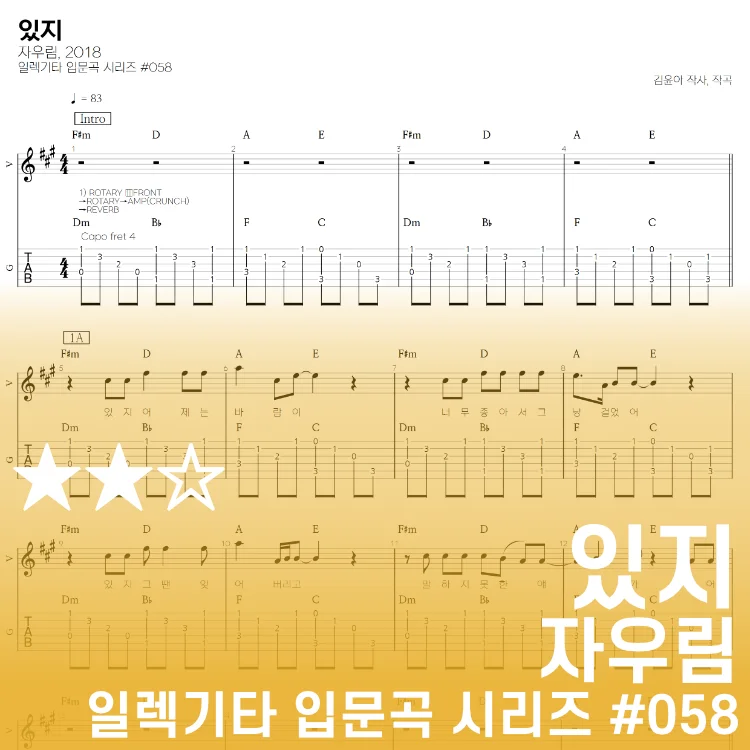 있지 - 자우림 by 기타선생