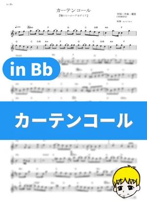 Curtain Call - Yuuri (My Hero Academia Season 7 / in Bb) by muta-sax
