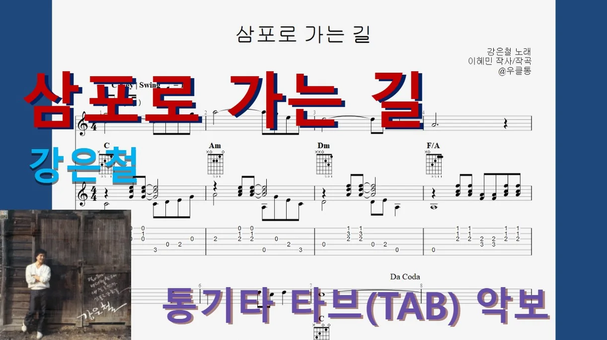삼포로 가는 길 - 강은쳘 by 우클통