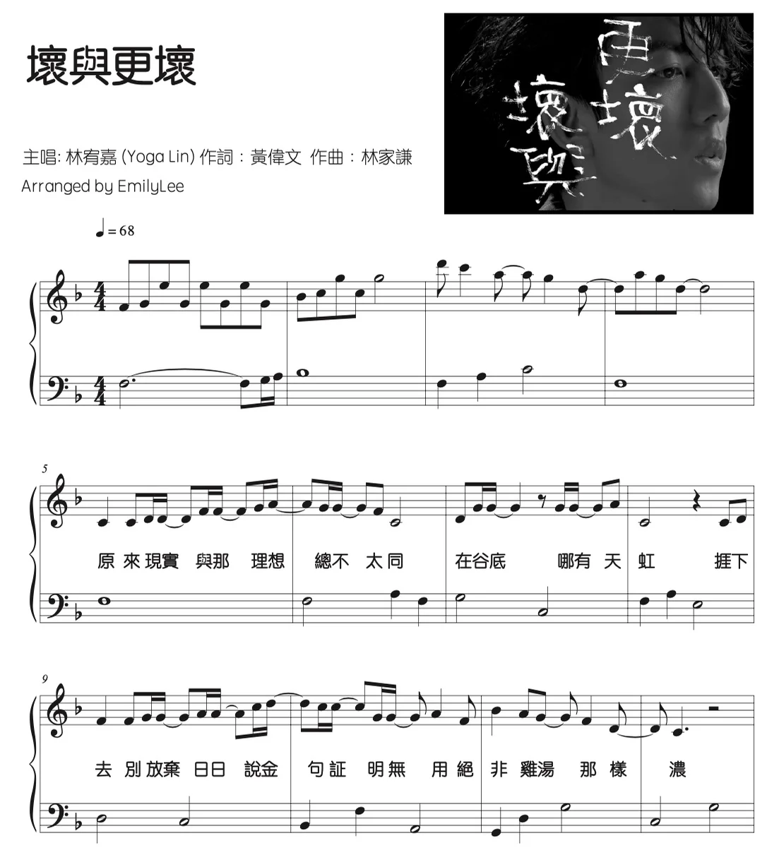 壞與更壞 - 作詞：黃偉文 作曲：林家謙 (Canto pop) by EmilyLeeMusicStudio