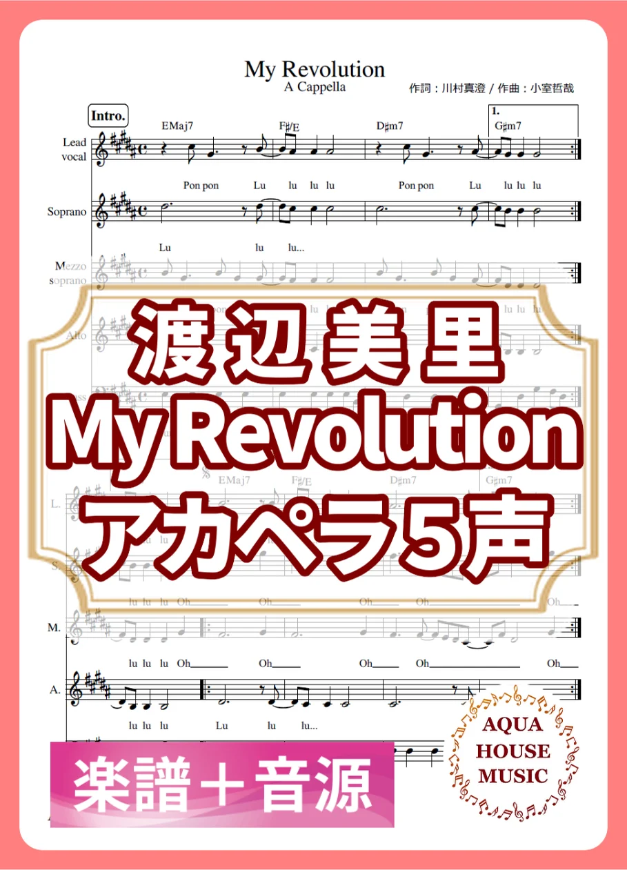 My Revolution - 渡辺 美里 (アカペラ楽譜＋練習音源セット販売) by AQUA HOUSE MUSIC