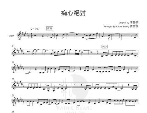 Chi Xin Jue Dui - Li Sheng Jie (Sam Lee) (B major 반주 음원 포함) by Kathie Violin 黃品舒小提琴