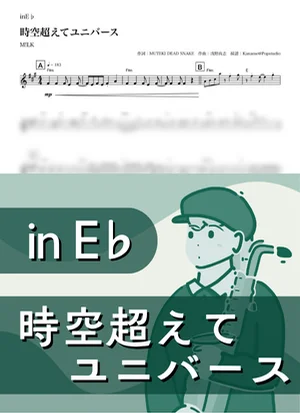 Toki Koete Universe ( inE♭) - M!LK by Kaname@Popstudio