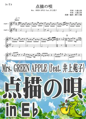 点描の唄 - Mrs. GREEN APPLE by 鰐川大輔