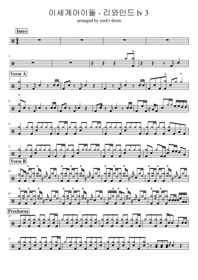 Re : Wind - Isegye Idol (Lv3) by yeol's drum