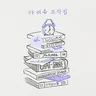 정거장