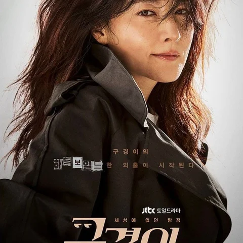 구경이