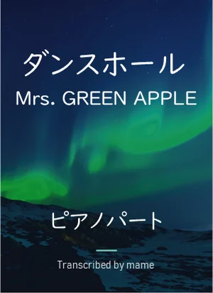 Dance Hall - Mrs. GREEN APPLE (piano part) by mame