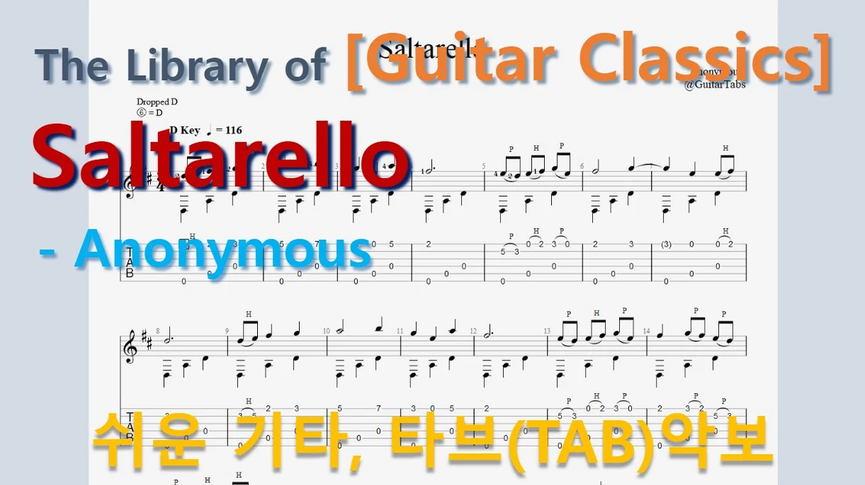 Saltarello - Anonymous (오선+타브+운지(Staff+TAB+Fingering)) by 624 TABs
