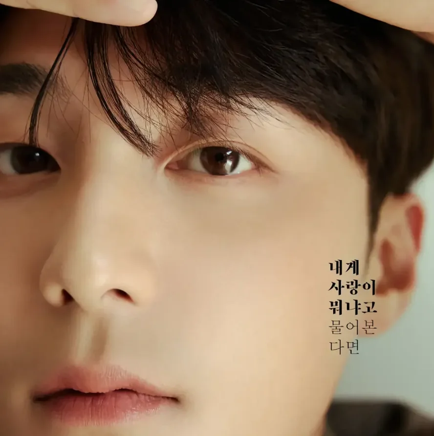 내게 사랑이 뭐냐고 물어본다면 - Roy Kim (계이름 악보) by 피아노친당