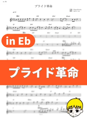 Pride Kakumei - 銀魂° (Gintama Season 4 / in Eb) by muta-sax