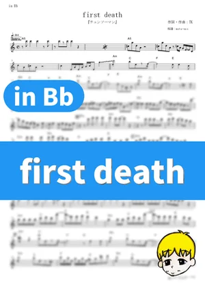 first death - TK from 凛として時雨 (『チェンソーマン』 / in Bb) by muta-sax