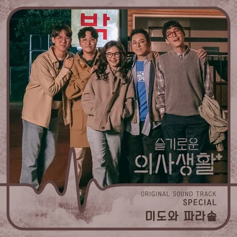 With My Tears (Drama Ver.)