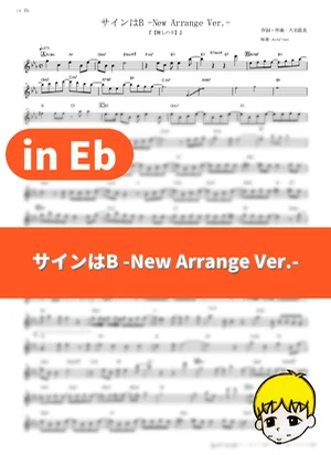 サインはB -New Arrange Ver.- - B小町 ルビー(CV:伊駒ゆりえ)、有馬かな(CV:潘めぐみ)、MEMちょ(CV:大久保瑠美) (『【推しの子】』 / in Eb) by muta-sax