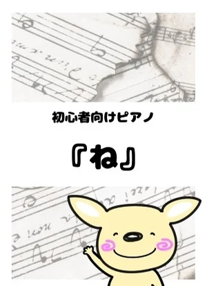 ね by がるーのぽっけ