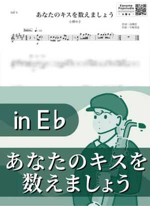 Anatano Kiss Wo Kazoemashou -You Were Mine- ( inE♭) - Yuki Koyanagi by Kaname@Popstudio