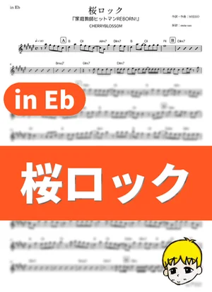 Sakura Rock - CHERRYBLOSSOM (Reborn! / in Eb) by muta-sax
