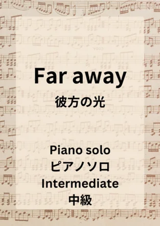 彼方の光（Far away） - Libera by Hiromiki Ono