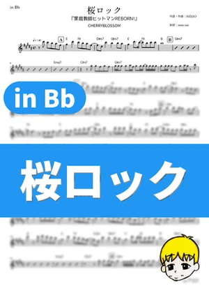 Sakura Rock - CHERRYBLOSSOM (Reborn! / in Bb) by muta-sax