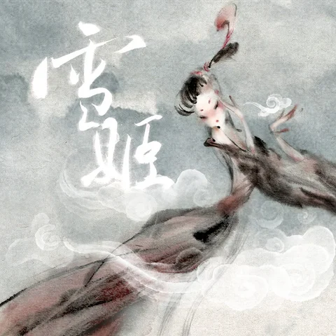 Xue Ji