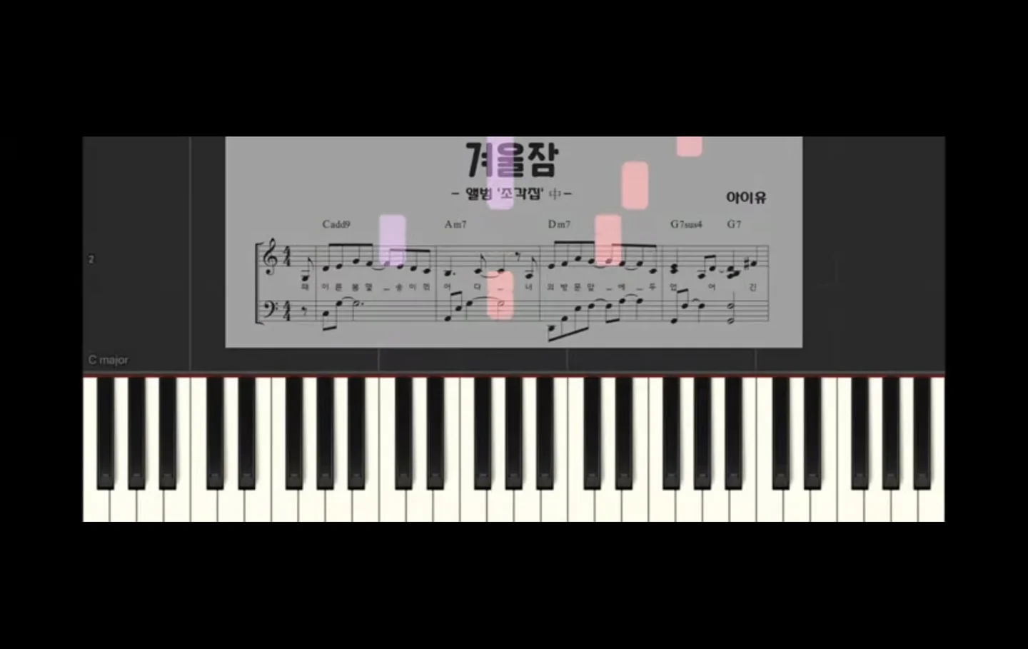 겨울잠 - 아이유(IU) (코드포함) by 지구별피아니스트