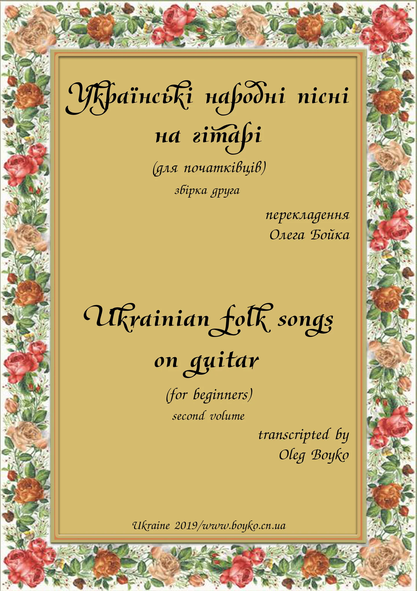 Ukrainian folk songs for beginners II
