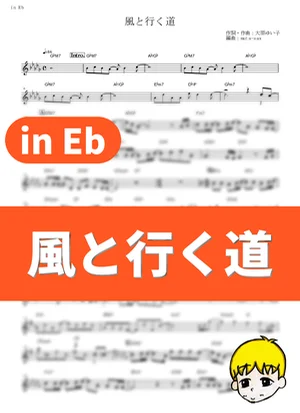 Kaze to Iku Michi - Yuiko Oohara (Mushoku Tensei: Jobless Reincarnation Part 2 / in Eb) by muta-sax
