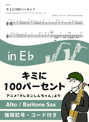100 Percent to You ( inE♭ / Crayon Shin-chan ) - Kyary Pamyu Pamyu by Kaname@Popstudio