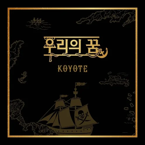 우리의 꿈 - Koyote (Accompaniment) by 싱글벙글 우쿨렐레