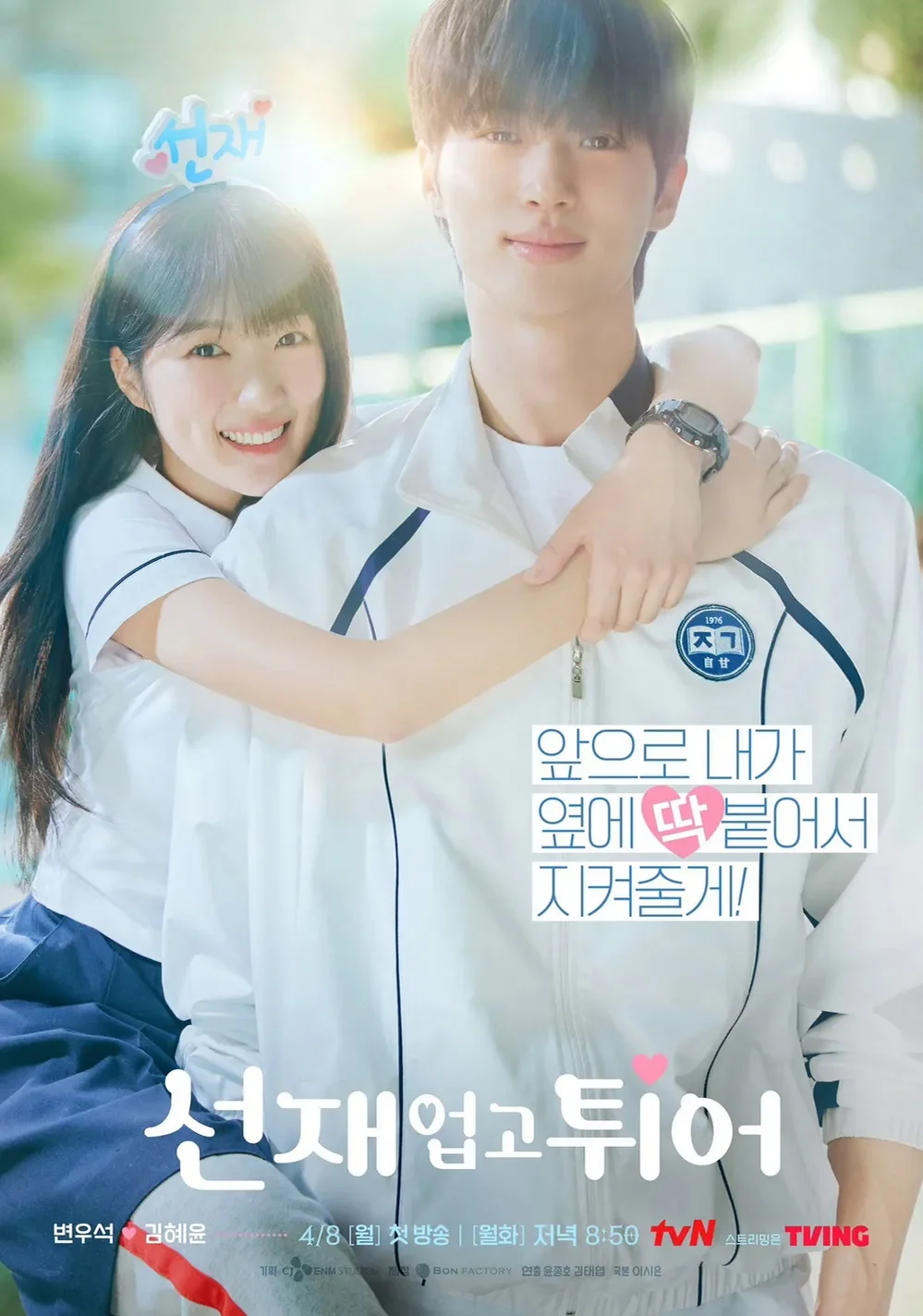 Sudden Shower (소나기) (Lovely Runner OST) (선재 업고 튀어 OST) - Eclipse (이클립스) by Piano Hug