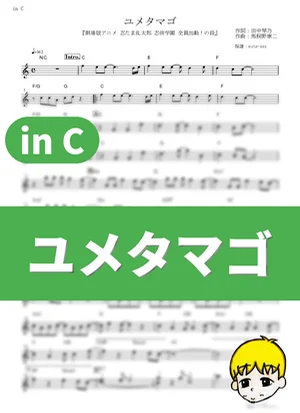 Yume Tamago - NYC (Nintama Rantarou Movie: Ninjutsu Gakuen Zenin Shutsudou! no Dan / in C) by muta-sax