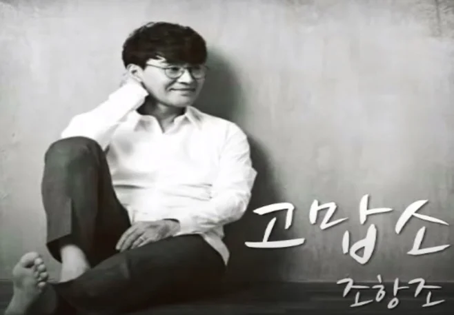 고맙소 - Jo Hang Jo (쉬움) by JD MUSIC