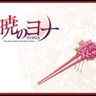 Akatsuki no Yona Morning Dew