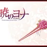 Akatsuki no Yona Morning Dew