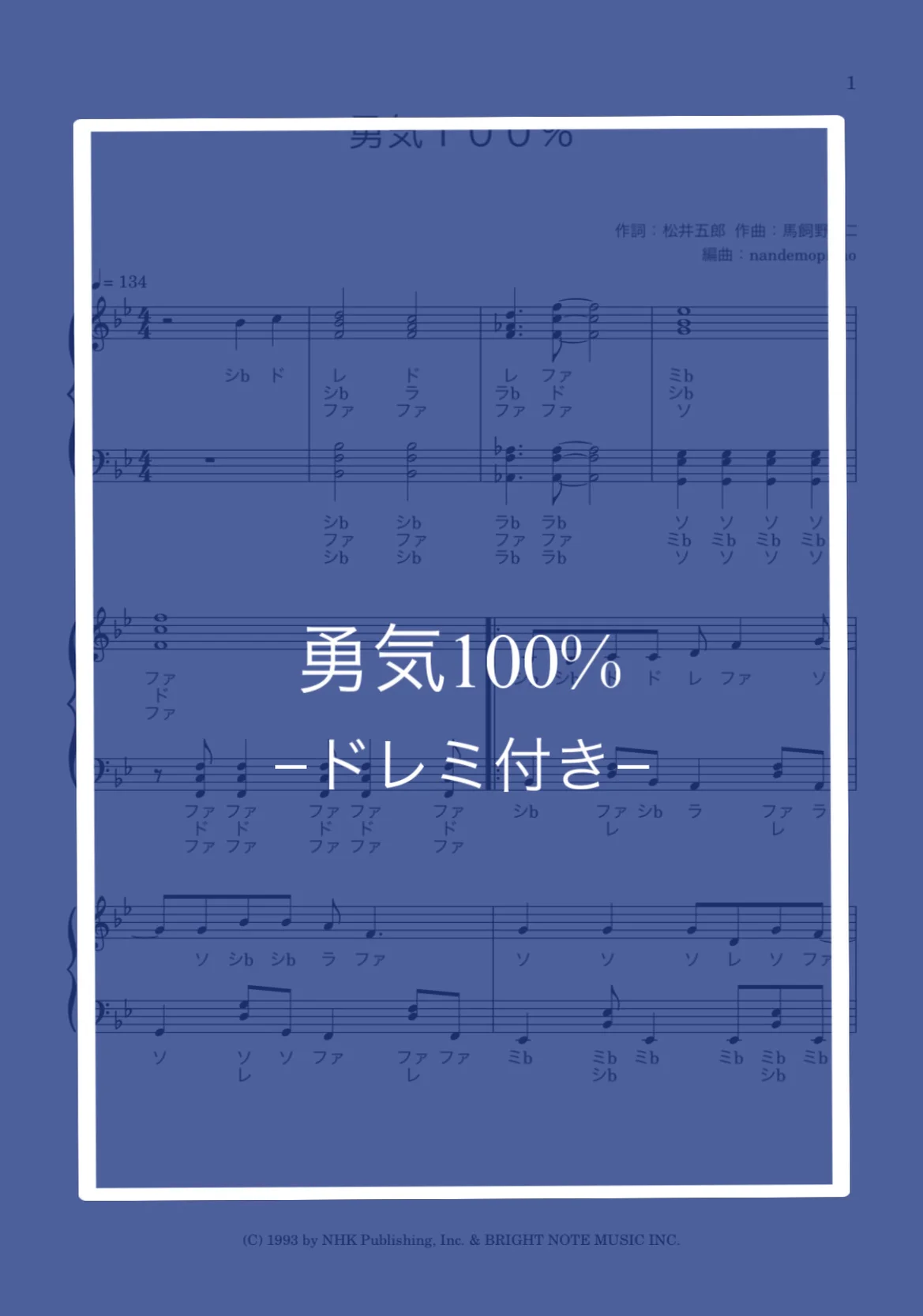 (ドレミ付き)勇気100% - 忍たま乱太郎 by nandemopiano♡