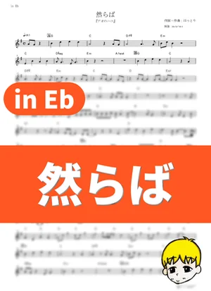 Saraba - Macaroni Empitsu (Blue Box / in Eb) by muta-sax