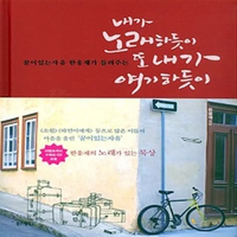 소원 (삶의 작은 일에도)