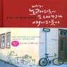 소원 (삶의 작은 일에도) 