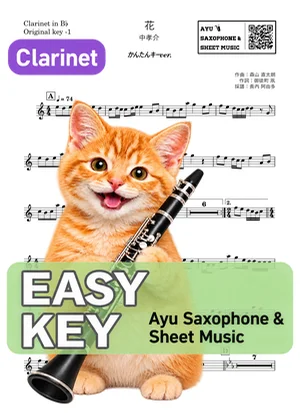 Hana - Kousuke Atari (clarinet / easy key) by Ayu Saxophone & Sheet Music