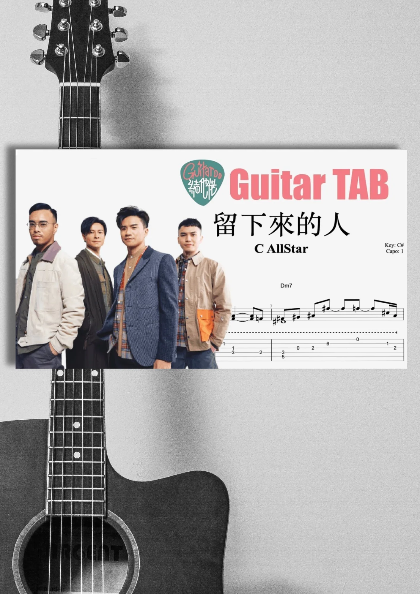留下來的人 - C AllStar by Guitaroohk