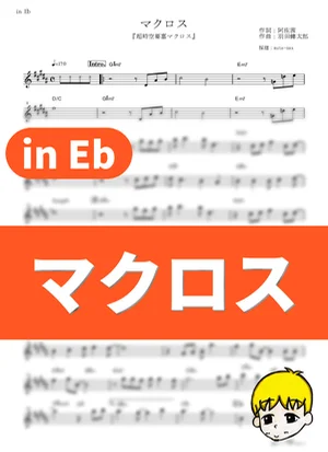 Macross - Makoto Fujiwara (Super Dimension Fortress Macross / in Eb) by muta-sax