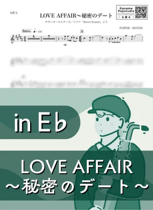 LOVE AFFAIR ~Secret Date~ ( inE♭) - Southern All Stars by Kaname@Popstudio